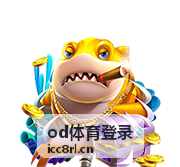 od体育登录安全收藏说明封面